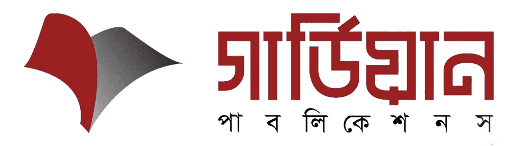গার্ডিয়ান পাবলিকেশন্স